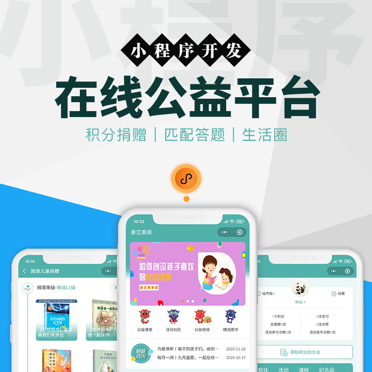 CRMEB应用市场 | 48 积分捐赠/匹配答题/生活圈在线公益平台