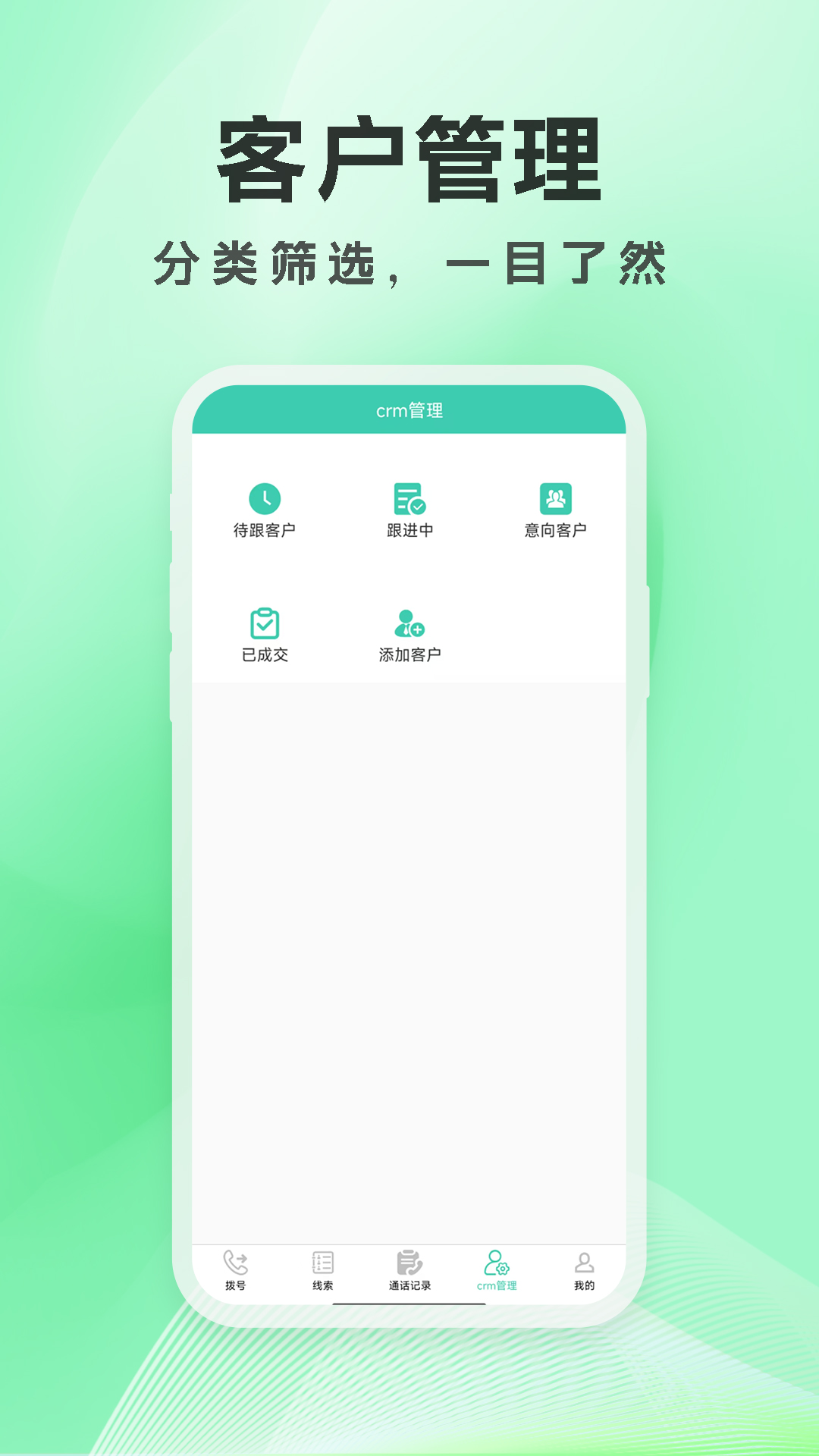 CRMEB应用市场 | 电销外呼拨号防封号销售管理系统APP