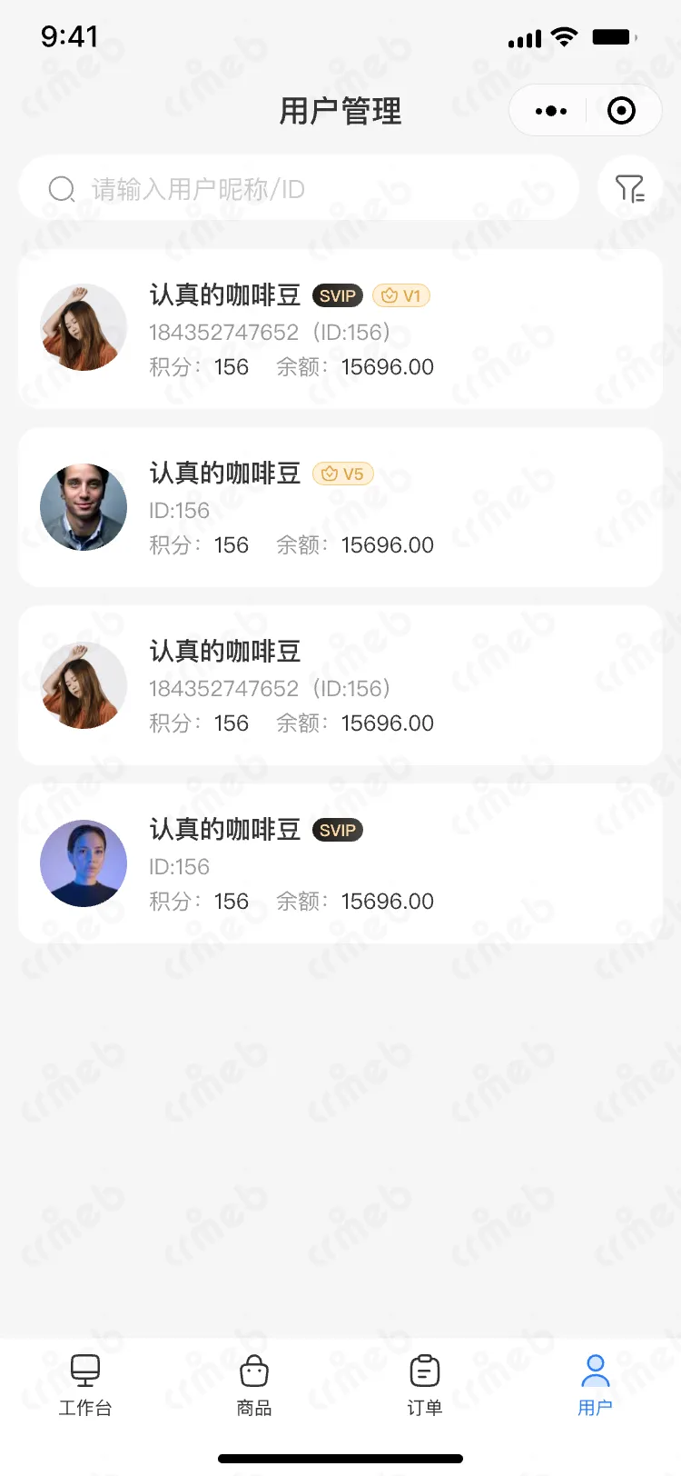 连锁多门店系统-移动端商家管理-平台端-用户管理.png
