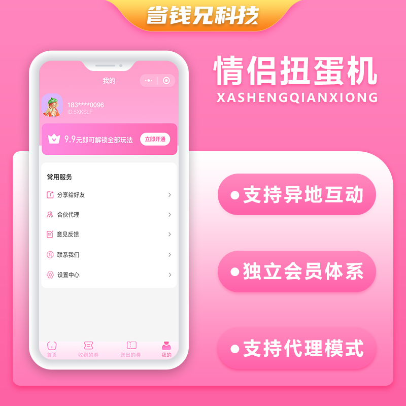 CRMEB应用市场 | 省钱兄JAVA情侣扭蛋机情侣游戏系统源码