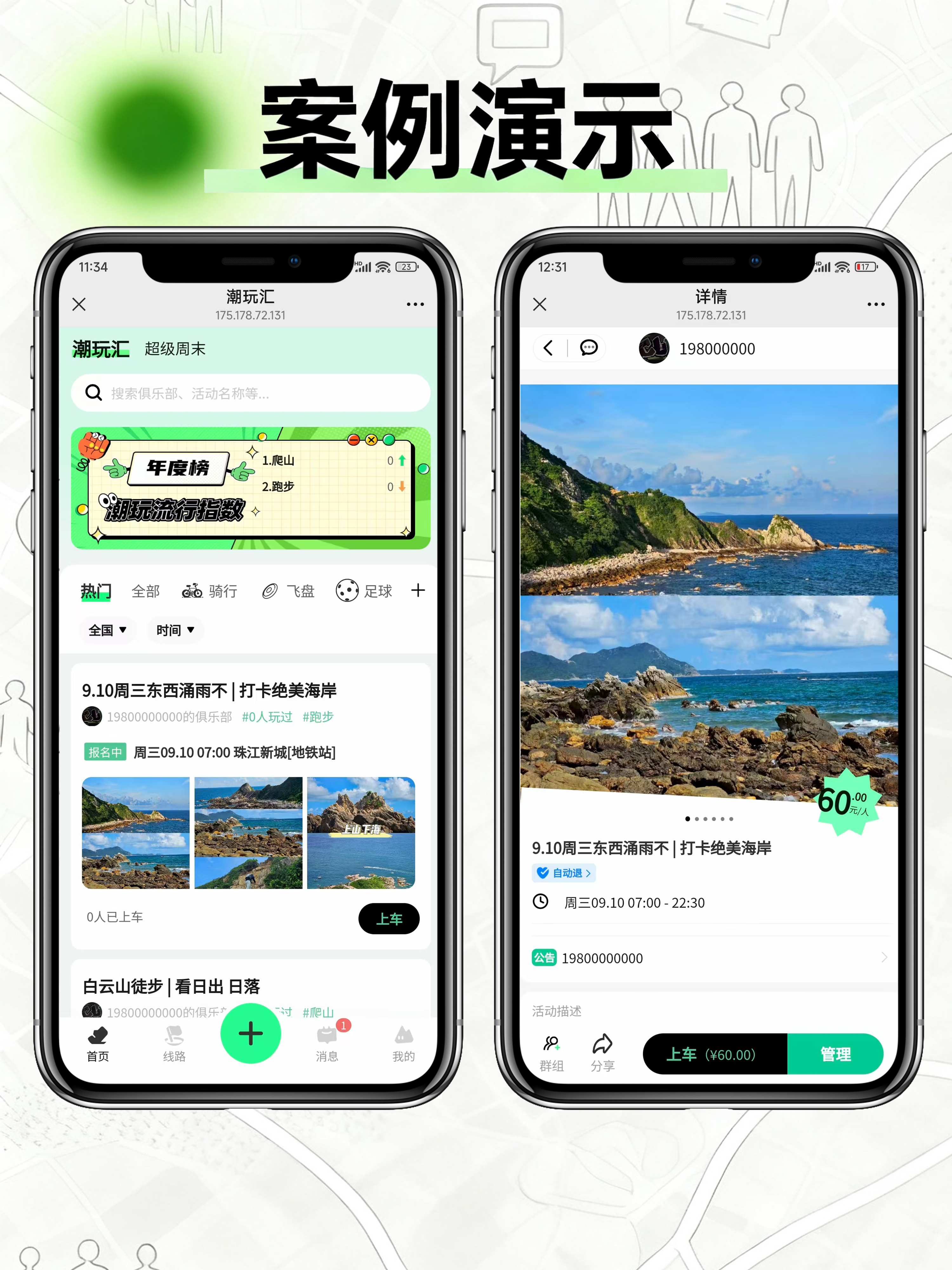 CRMEB应用市场 | 同城组局搭子线下活动类似粗门小程序源码