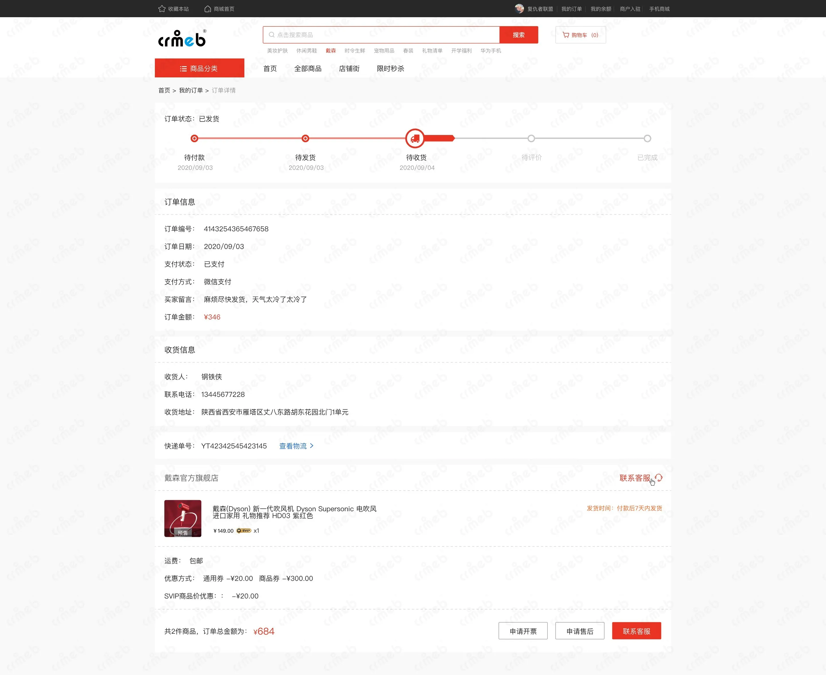 多商户PHP-PC商城-订单详情.jpg
