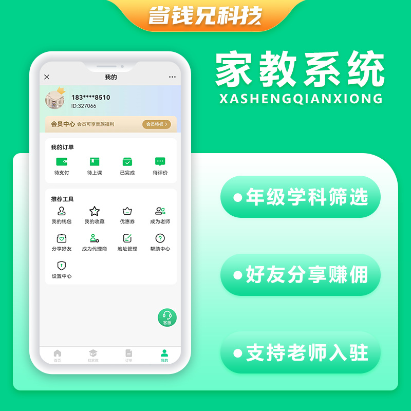 CRMEB应用市场 | 省钱兄上门家教系统微信小程序APP公众号h5源码