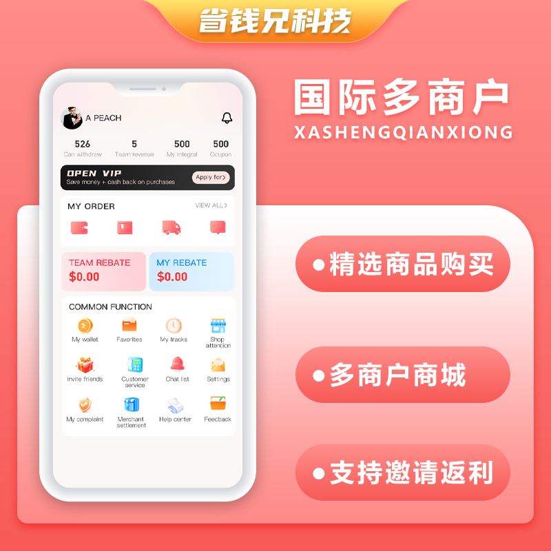 CRMEB应用市场 | 省钱兄JAVA国际商城跨境电商系统源码支持H5+Android+IOS