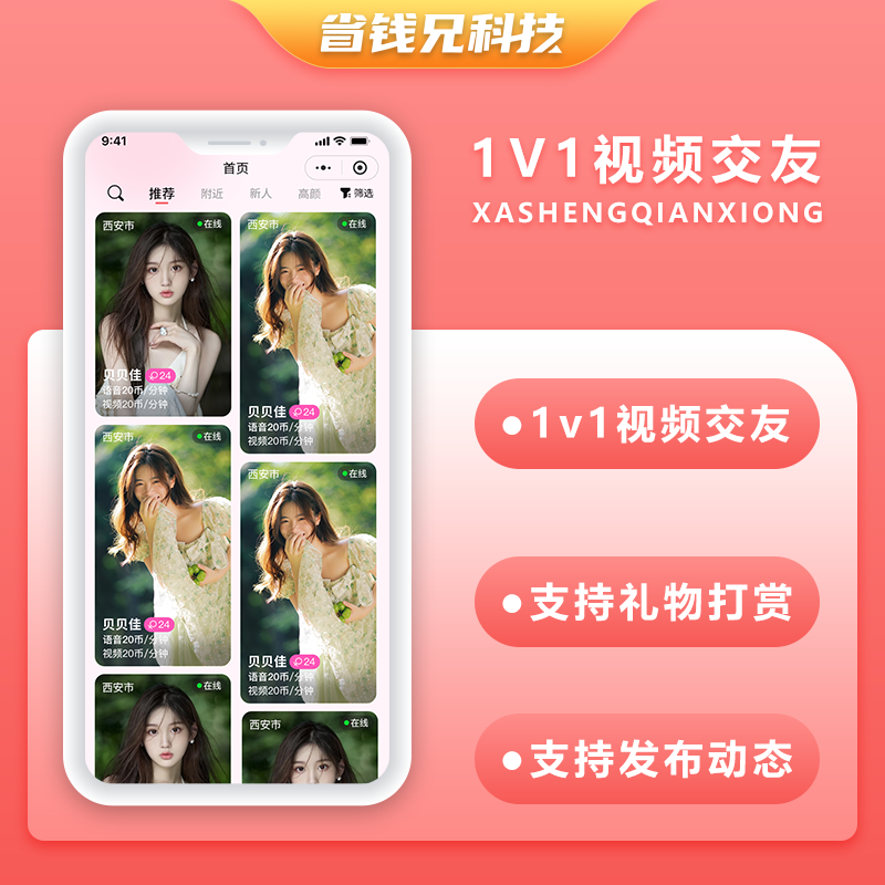 CRMEB应用市场 | 省钱兄JAVA 1V1视频交友视频聊天系统源码支持微信公众号 + H5 + APP