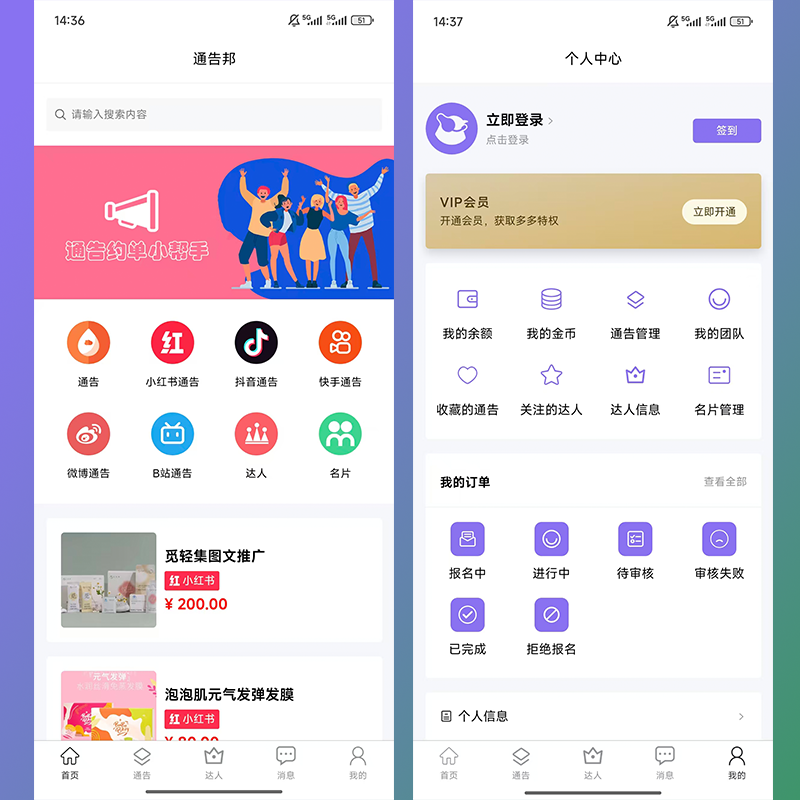 CRMEB应用市场 | 通告邦 通告系统 种草通告 探店通告 达人名片 小红书名片 平台 系统 源码 软件 开发