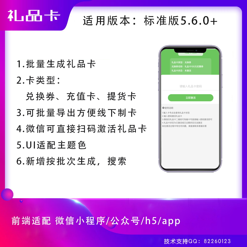 CRMEB应用市场 | 标准版礼品卡插件