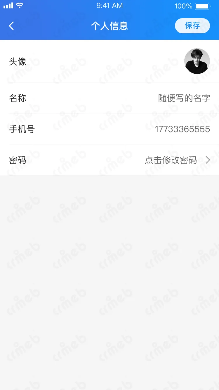 私域会员电商系统-客服-个人信息修改（新）.png