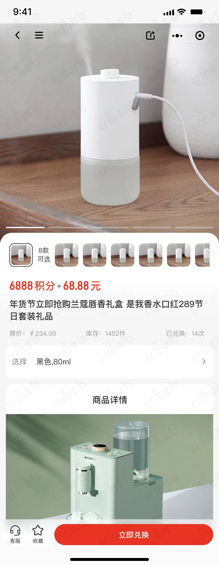 私域会员电商系统-移动端商城-积分详情-2.png