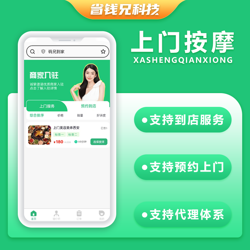 CRMEB应用市场 | 省钱兄JAVA同城服务美容美发到店服务上门服务系统源码