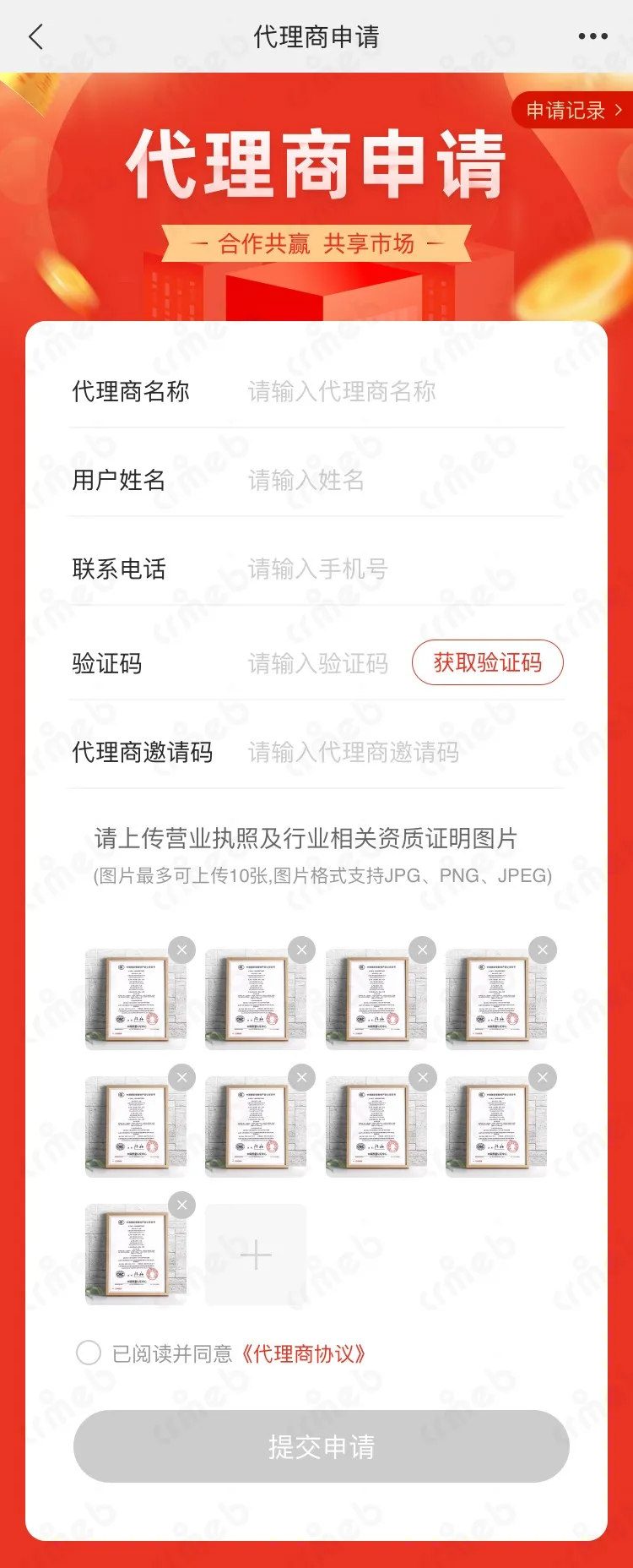 标准版PHP-移动端商城-代理商申请.jpg