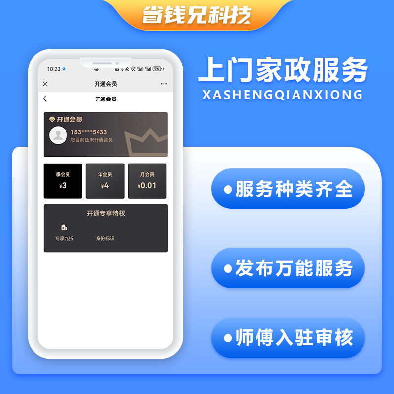 CRMEB应用市场 | 省钱兄JAVA上门家政服务系统源码微信小程序+微信公众号+APP+H5