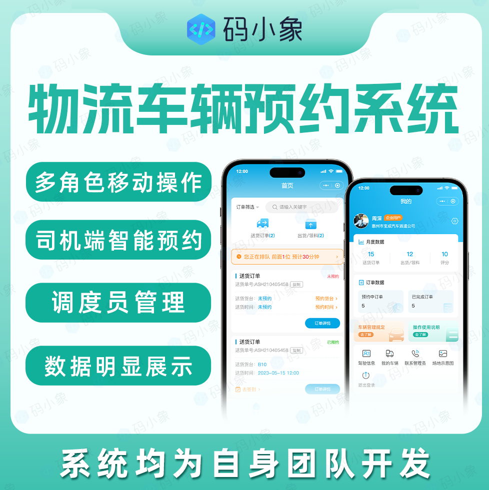 CRMEB应用市场 | 物流车辆预约排队叫号系统-轻松管理园区/厂房进出车辆