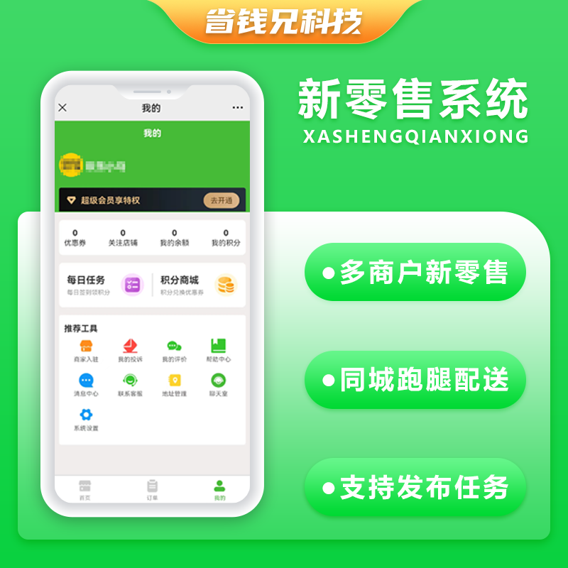 CRMEB应用市场 | 省钱兄多商户新零售外卖超市外卖商品系统源码
