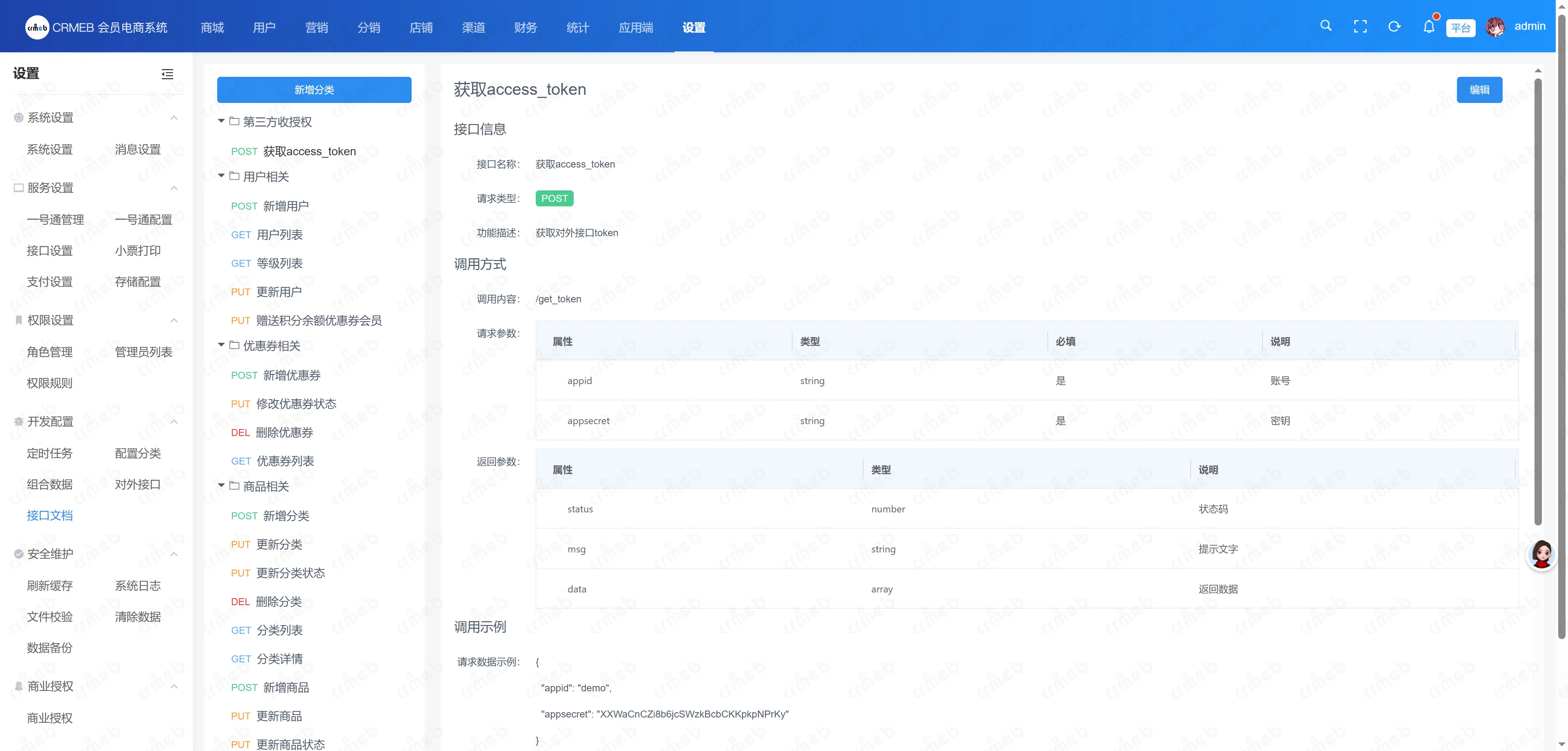 会员电商系统-接口文档.png