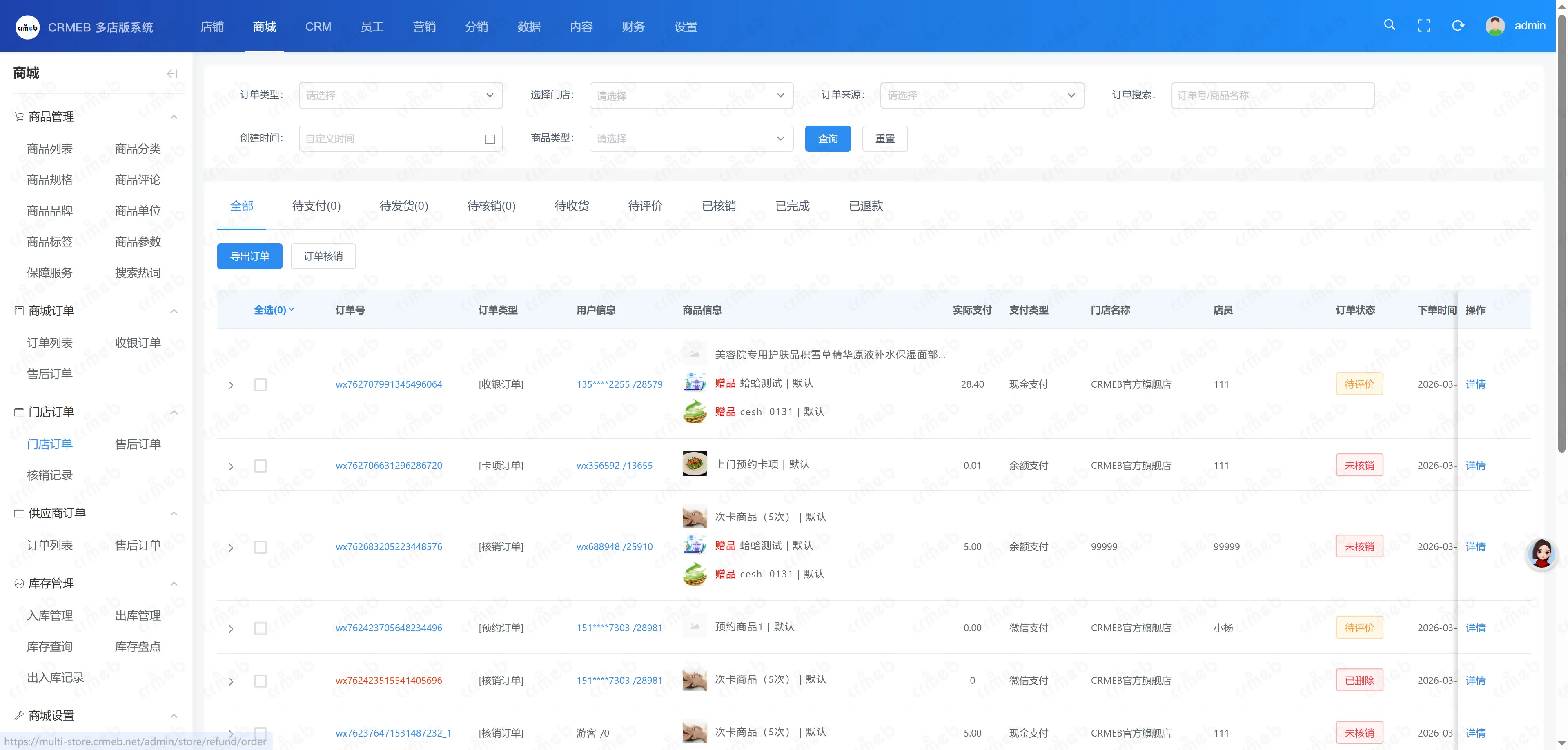 多门店系统管理后台-门店订单.png