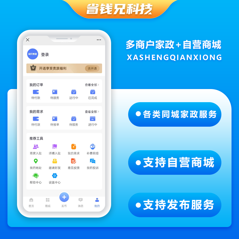 CRMEB应用市场 | 省钱兄JAVA多商户家政同城上门服务预约服务抢单派单+自营商城系统支持小程序+APP+公众号+h5