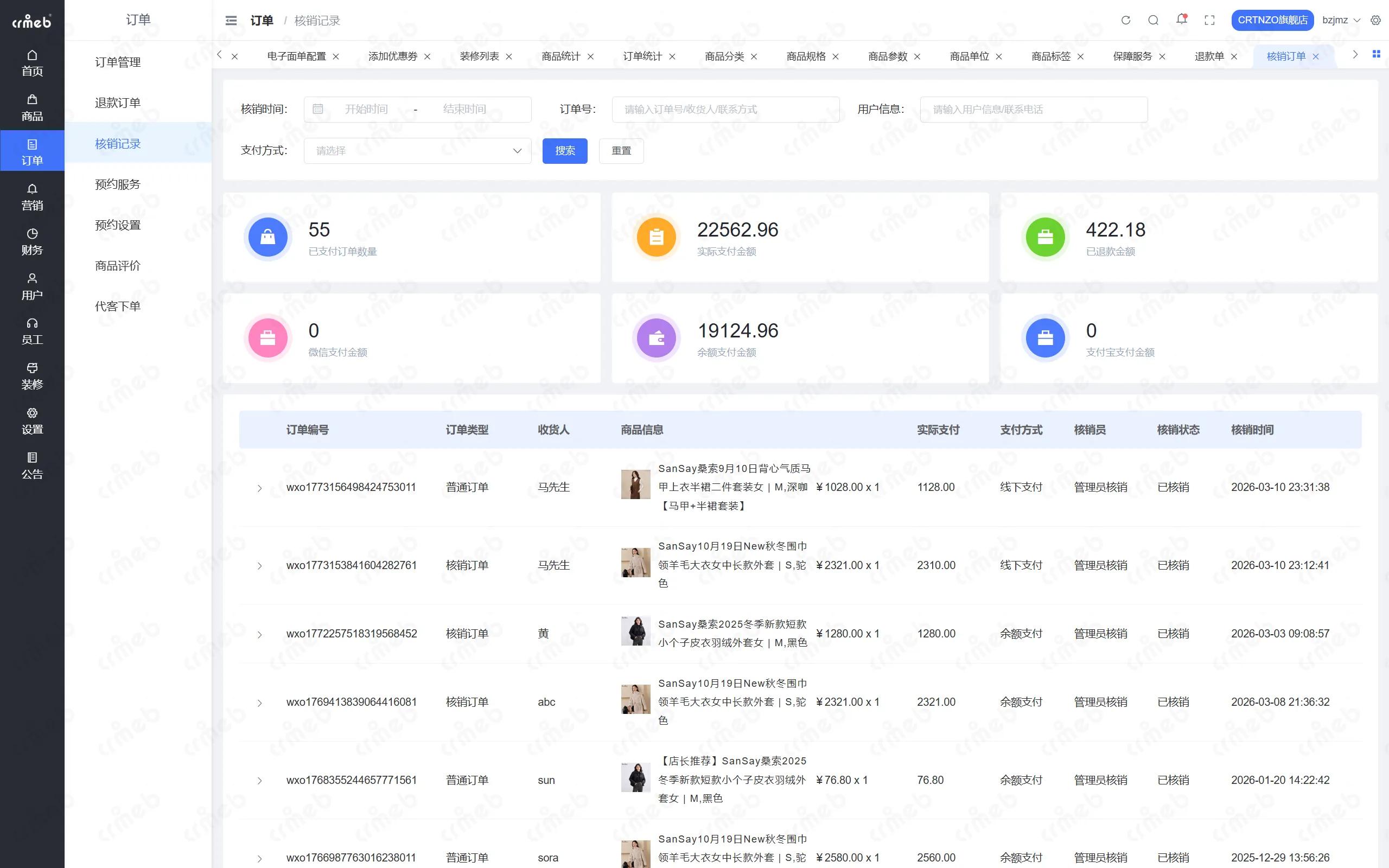 PHP多商户-店铺管理后台-核销记录.png