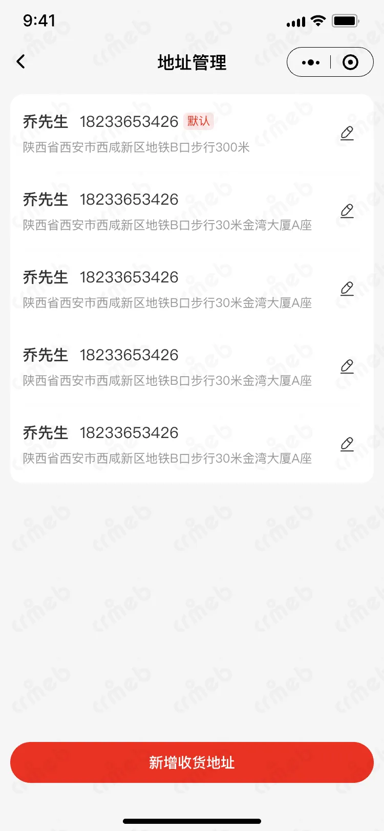 连锁多门店系统-移动端商城-地址管理.png