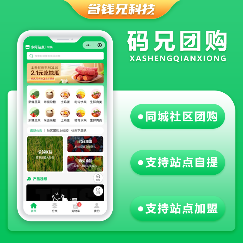 CRMEB应用市场 | 省钱兄单商户社区团购卖菜卖水果商城自提点商城源码系统