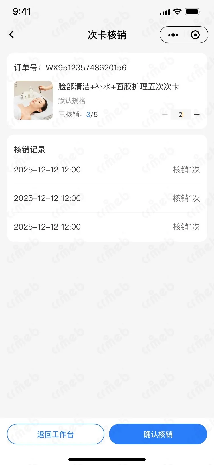 多商户JAVA-移动端商家管理-商户端-立即核销.jpg