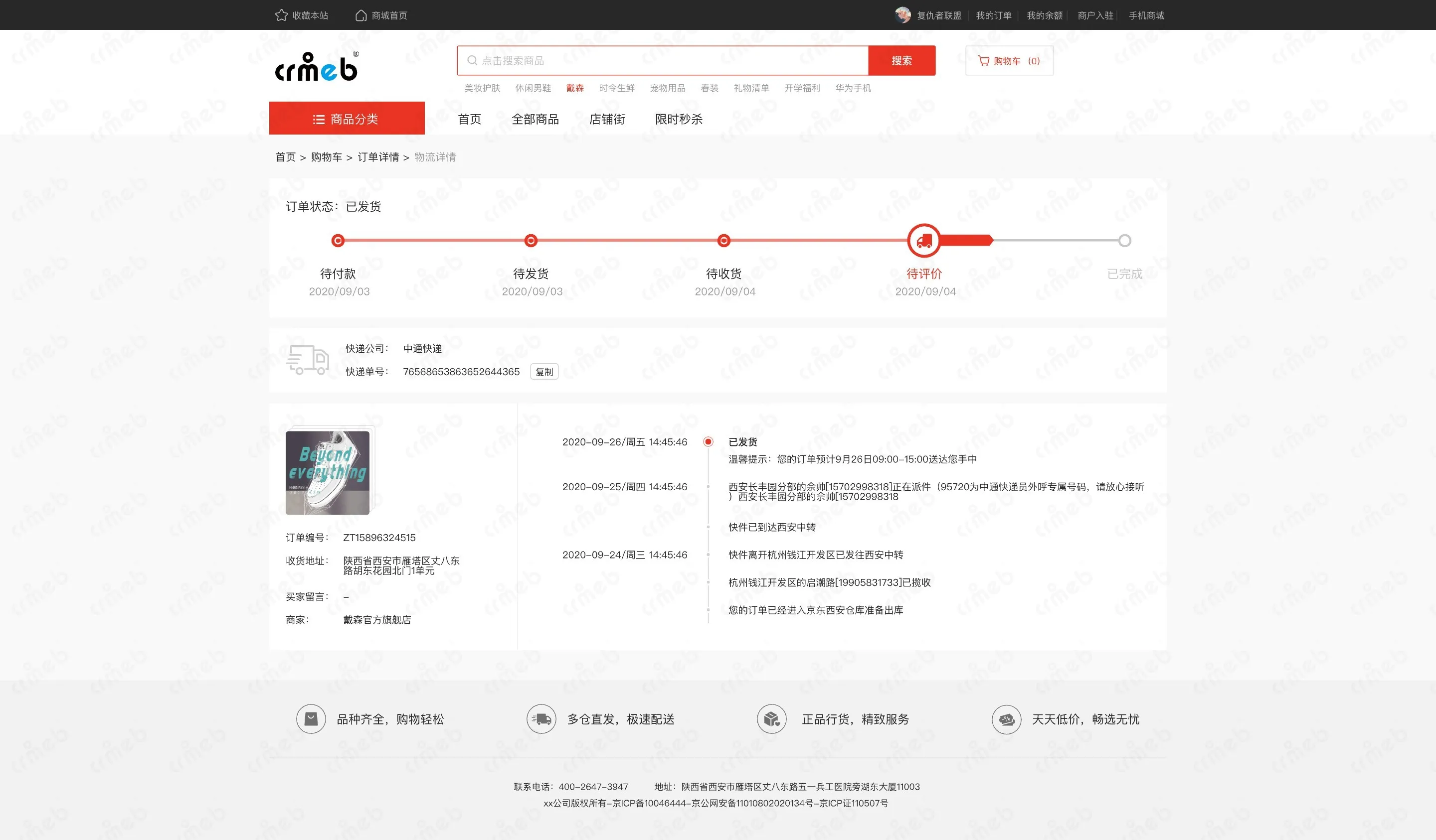 多商户PHP-PC商城-物流详情.jpg
