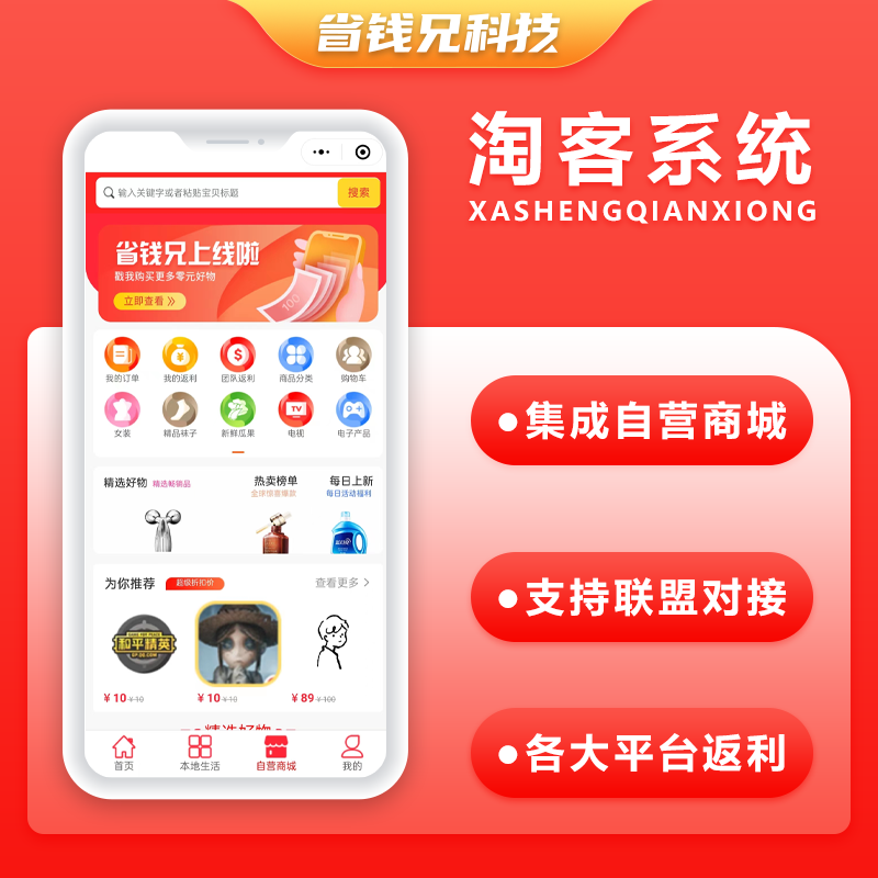 CRMEB应用市场 | 省钱兄v7淘宝客APP源码-自营商城任务墙源码美团外卖CPS广告联