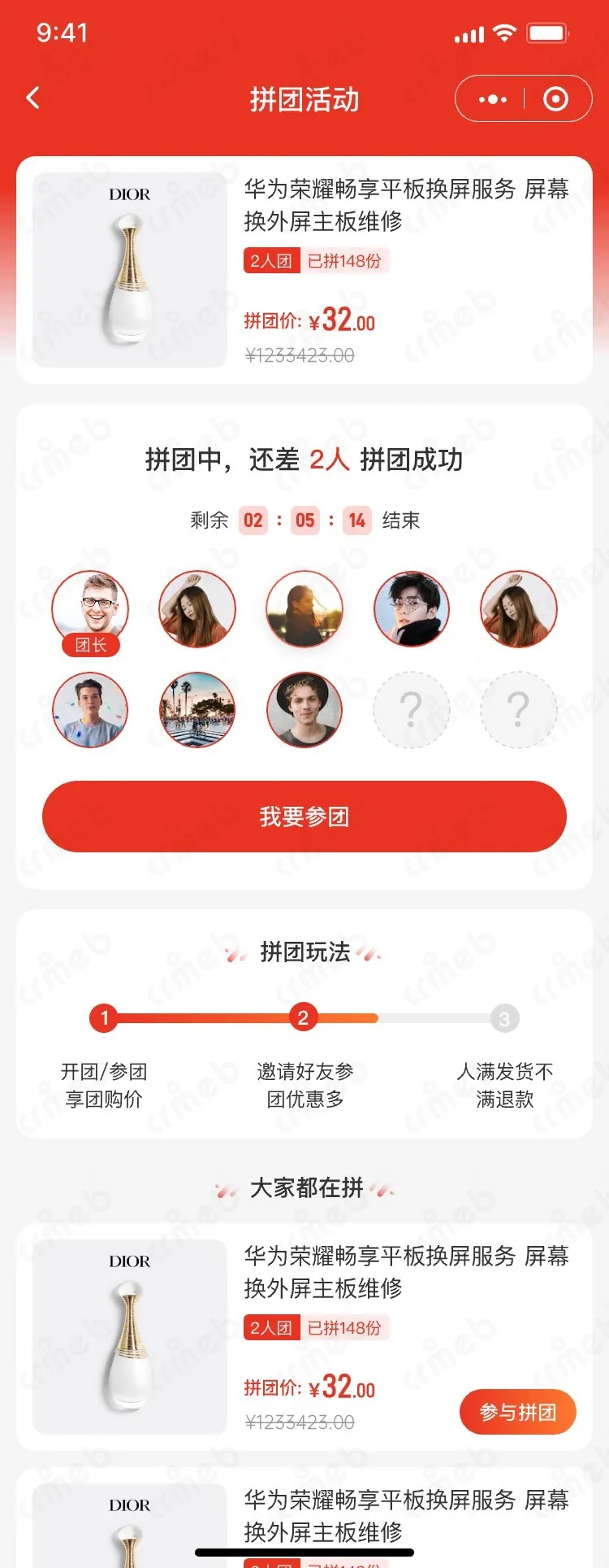 多商户JAVA-移动端商城-参团.jpg