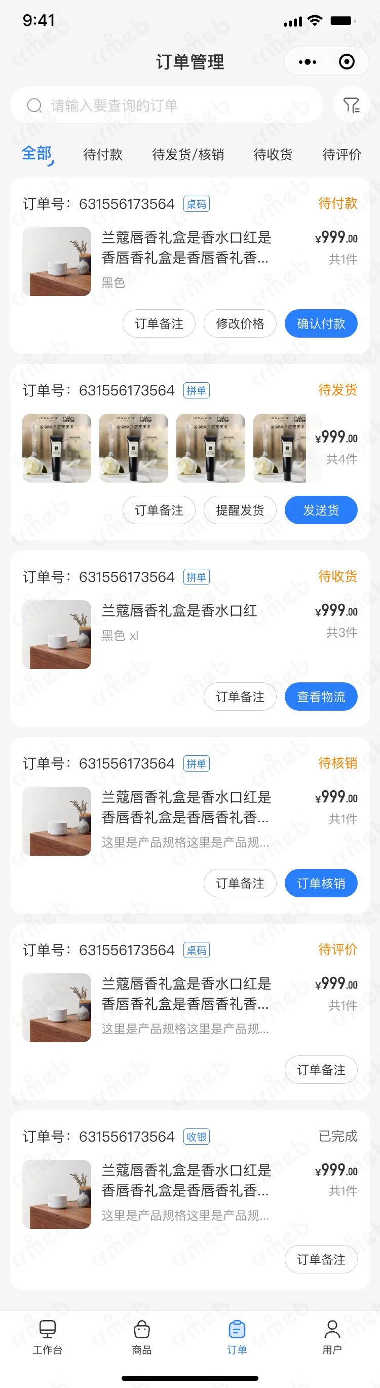 连锁多门店系统-移动端商家管理-平台端-门店-订单管理.png