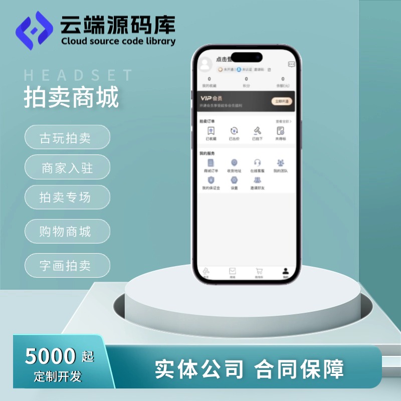 CRMEB应用市场 | 拍卖系统小程序源码