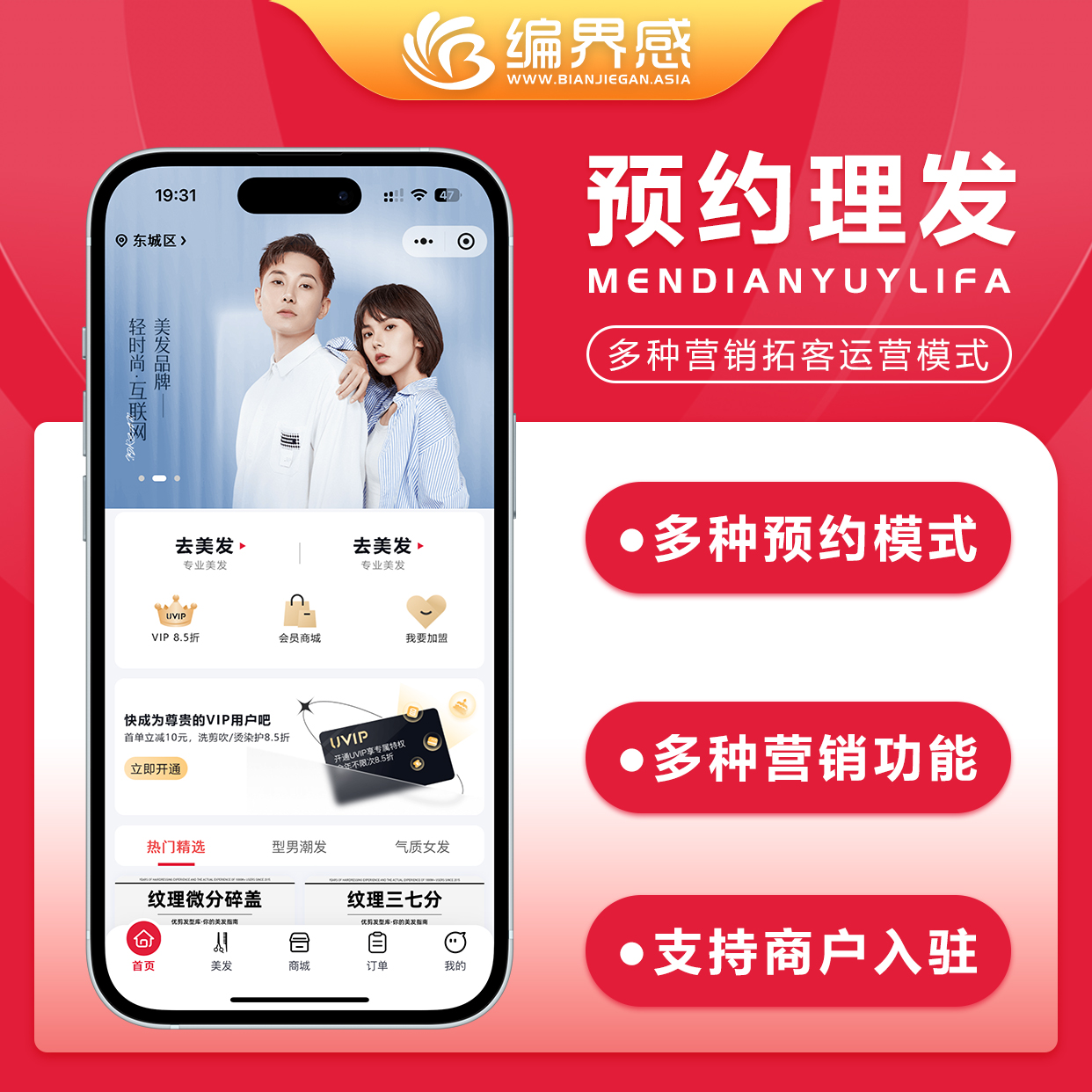CRMEB应用市场 | 门店预约理发美发会员预存充值到店核销可视化DIY自定义页面设计装修分销推广门店入驻