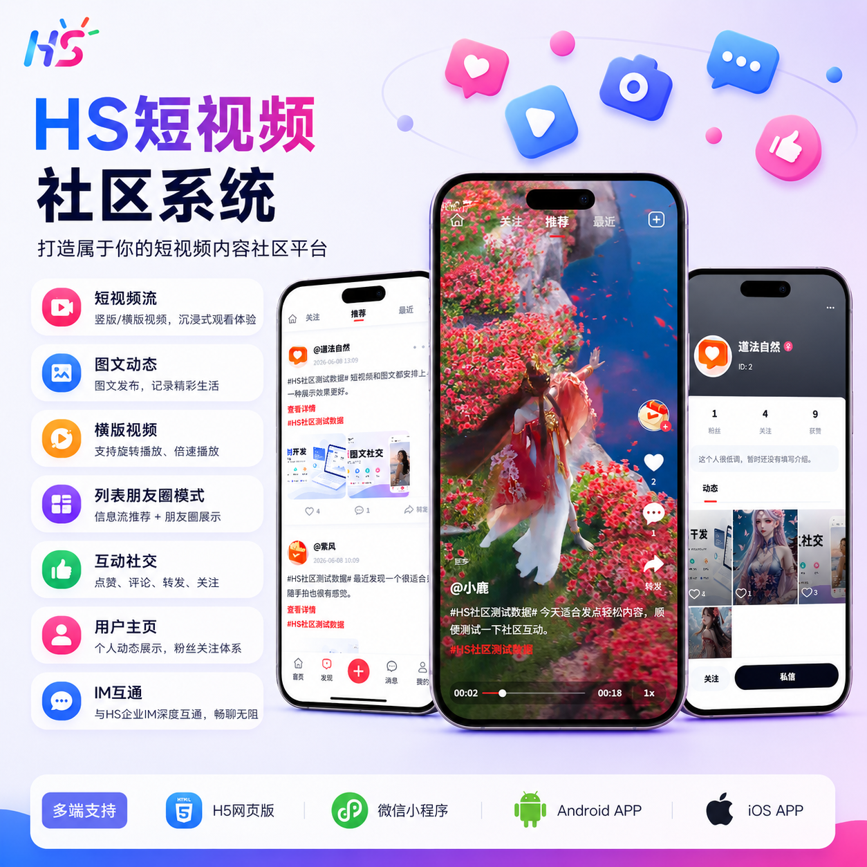 CRMEB应用市场 | HS短视频社区系统