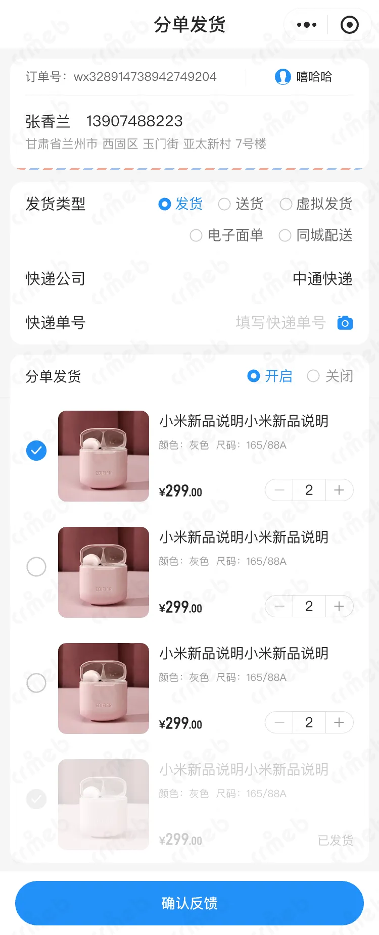 多商户PHP-移动端商家管理-商户端-(商户)分单发货.png
