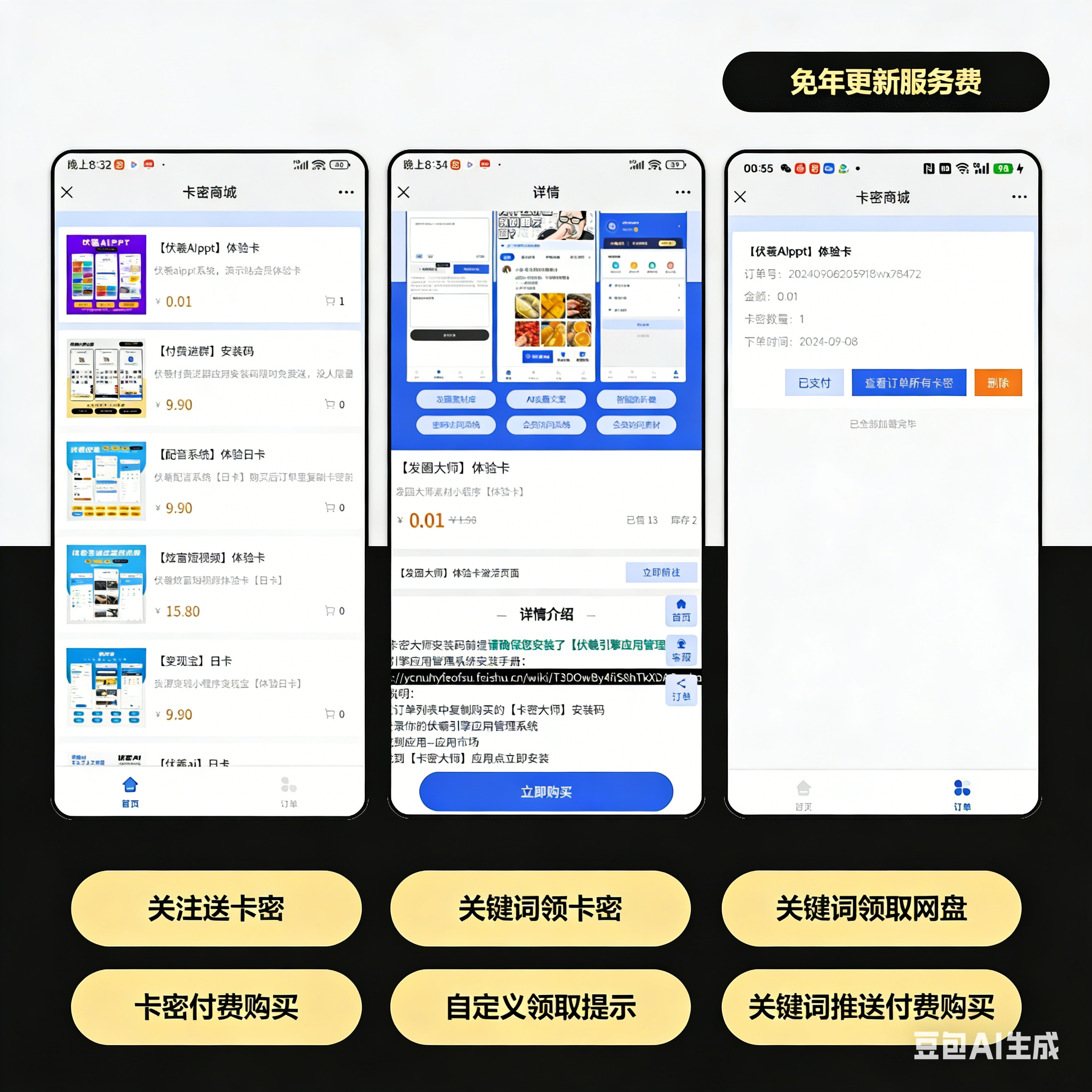 CRMEB应用市场 | 卡密大师关注公众号送卡密付费购买关键词领卡密关键词领取网盘
