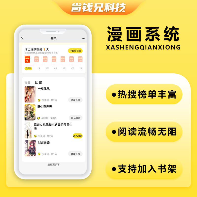 CRMEB应用市场 | 省钱兄JAVA漫画系统微信小程序+H5+微信公众号+APP 源码