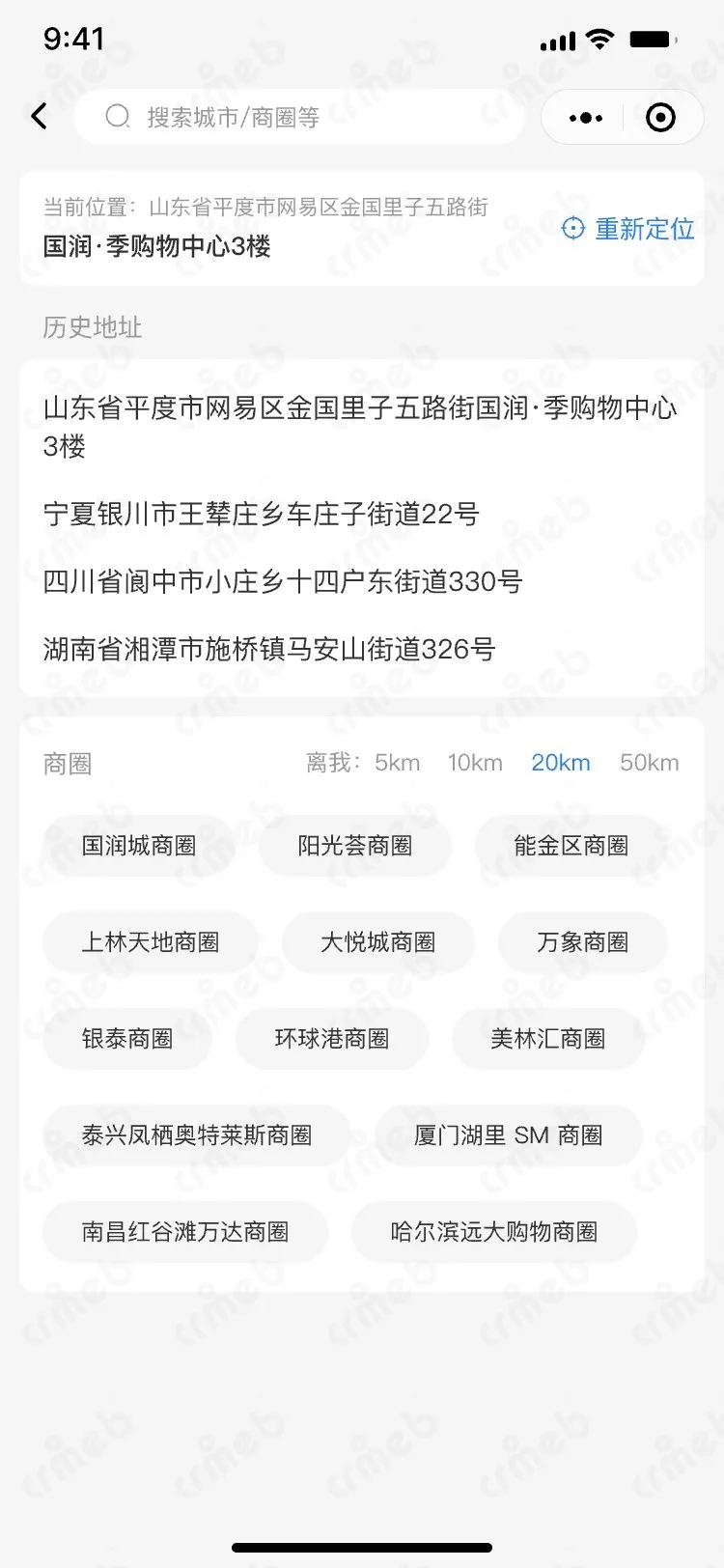 多商户JAVA-移动端商城-区域定位.jpg