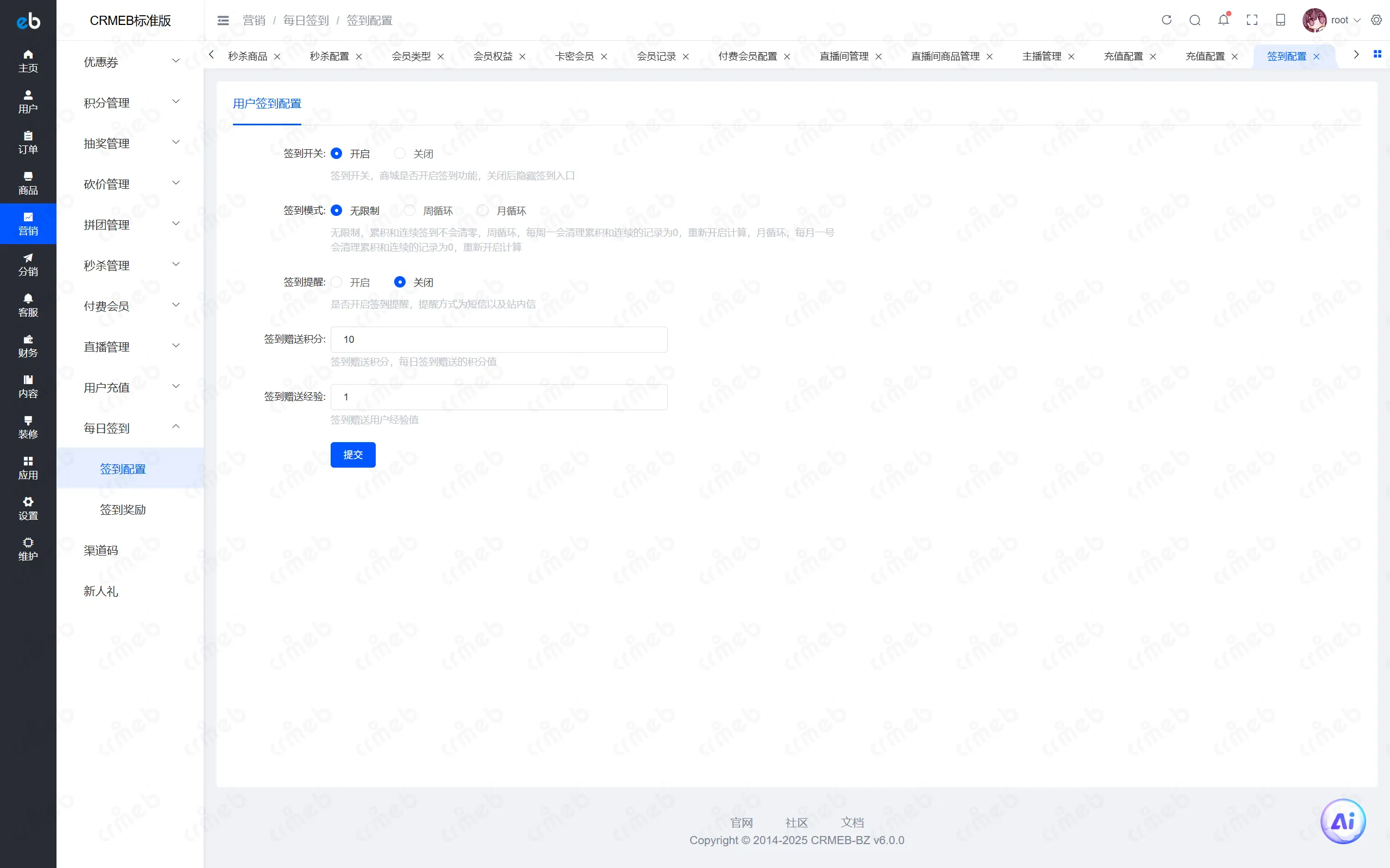 PHP标准版-商户后台-签到配置.png
