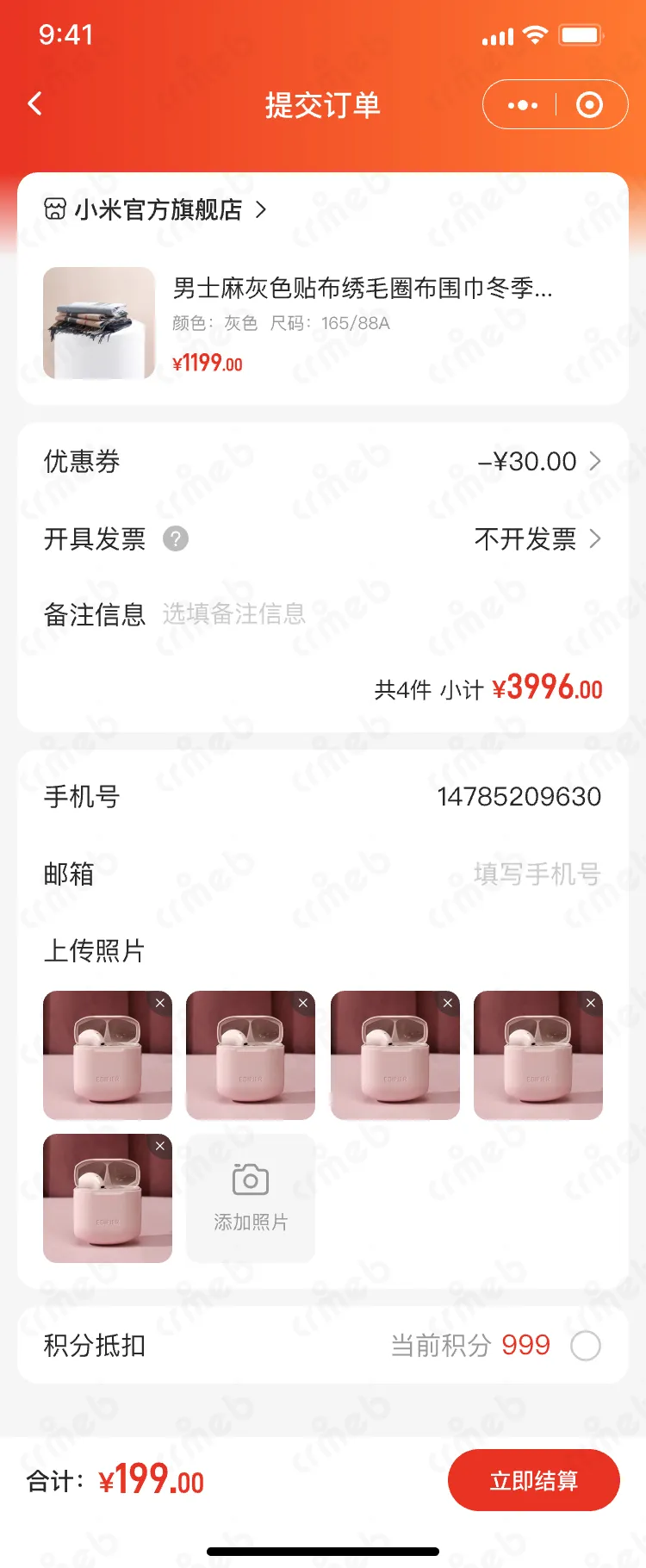 多商户PHP-移动端商城-虚拟商品 - 提交订单.png