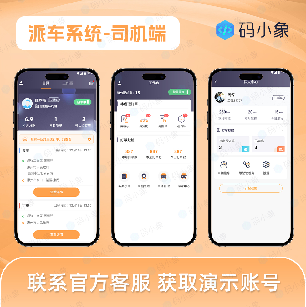 CRMEB应用市场 | 公务用车管理系统-智能调度-企业派车系统，可对接企业OA系统，支持定制开发