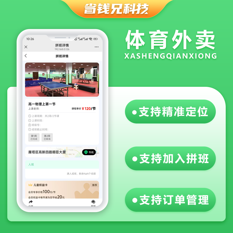 CRMEB应用市场 | 省钱兄JAVA拼班系统拼班拼课体育外卖系统源码支持小程序＋公众号＋H5＋APP