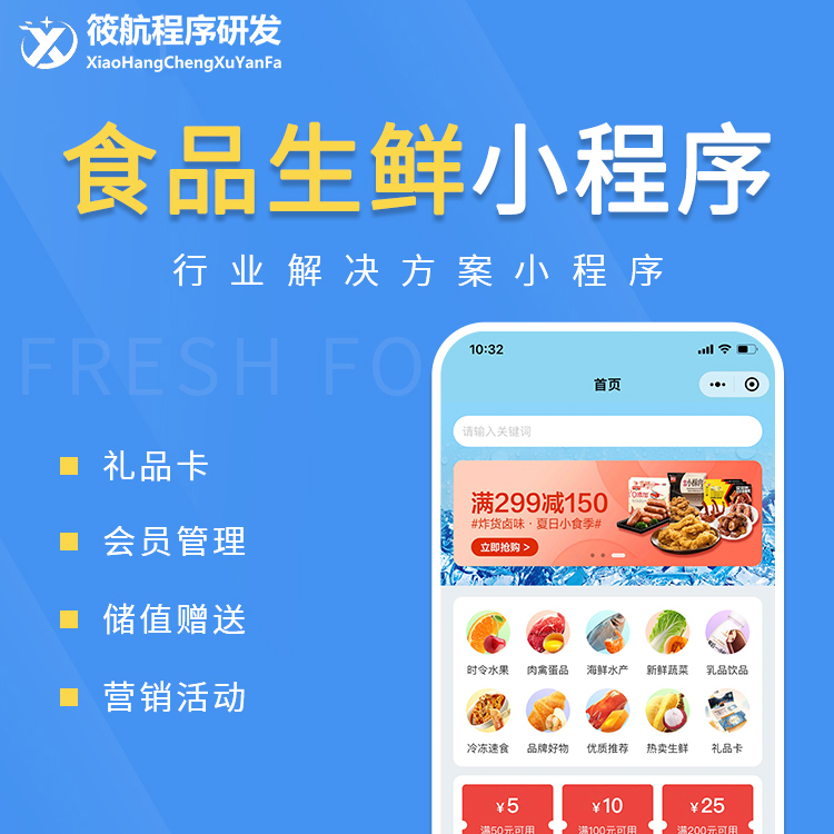 CRMEB应用市场 | 食品生鲜提货卡会员储值管理小程序