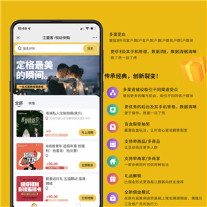 CRMEB应用市场 | 门店红包拓客分销引流小程序促单礼品集赞投票砍价互动运气红包组队抽奖访客雷达线索管理