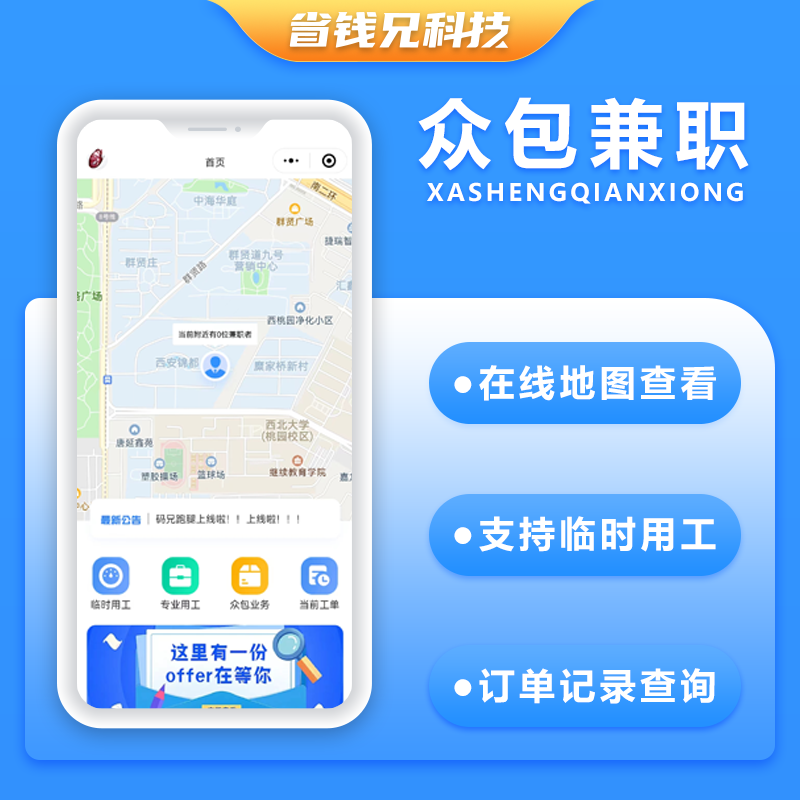 CRMEB应用市场 | 省钱兄众包兼职招聘零工任务发布人力资源招聘系统