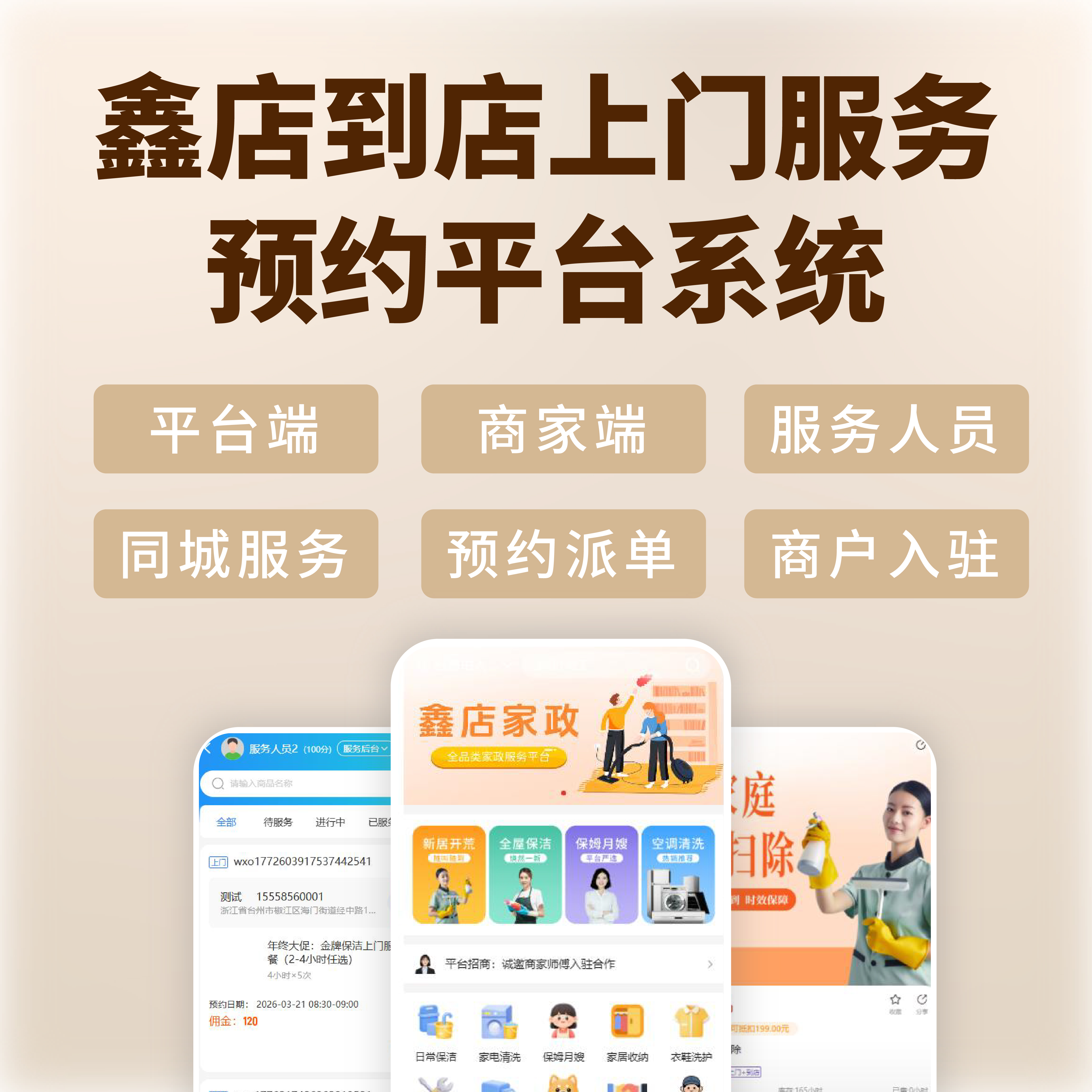 CRMEB应用市场 | 鑫店家政上门到底服务预约平台系统商家入驻抢单派单同城服务