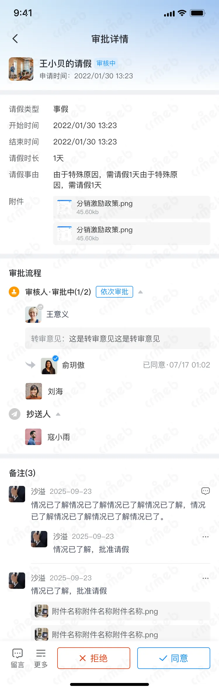 OA-移动端-审批详情.png
