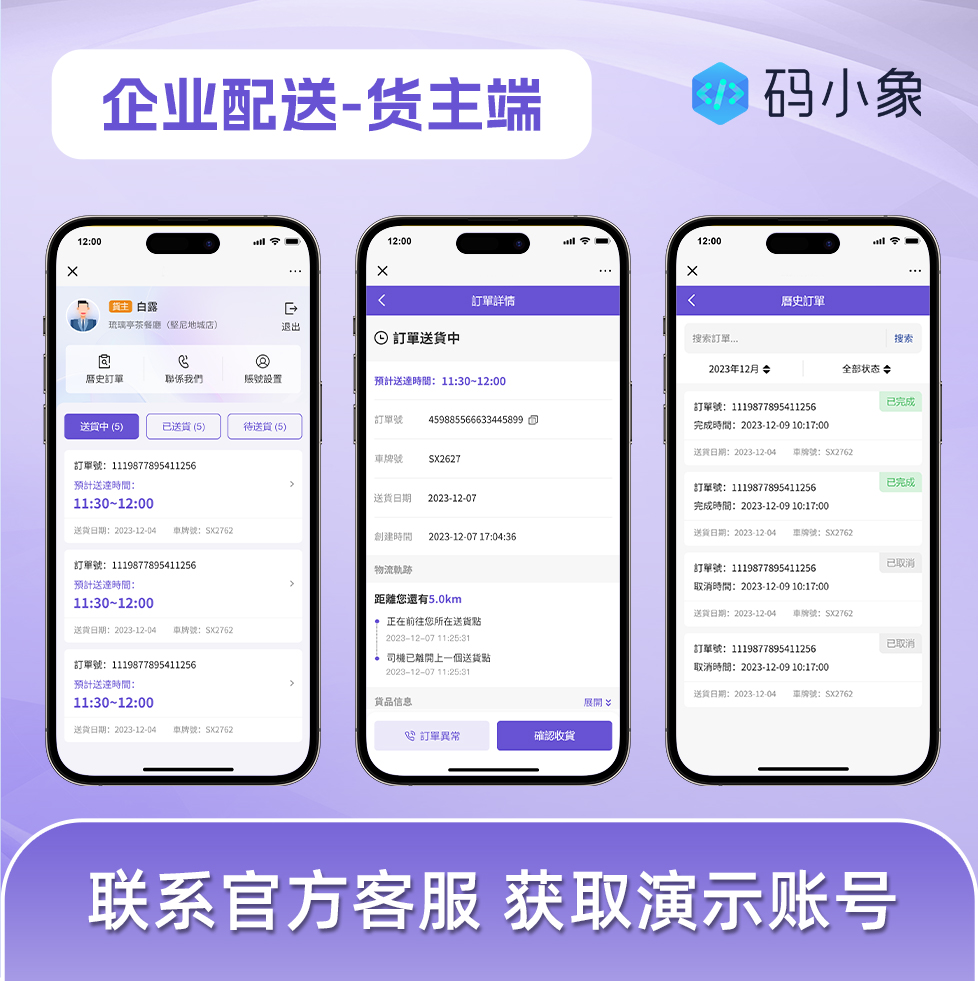 CRMEB应用市场 | 企业配送管理系统/配送管理软件/配送司机管理-对接GPS定位-配送路线管理-司机费用上报-客户订单查询