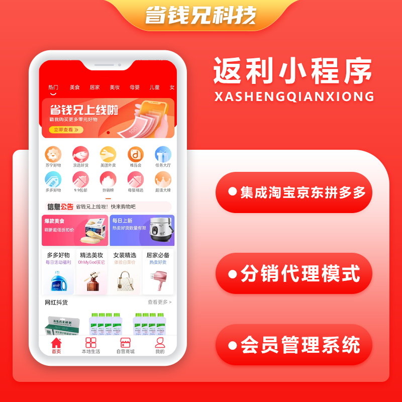 CRMEB应用市场 | 省钱兄淘宝京东拼多多美团饿了么优惠券小程序外卖CPS