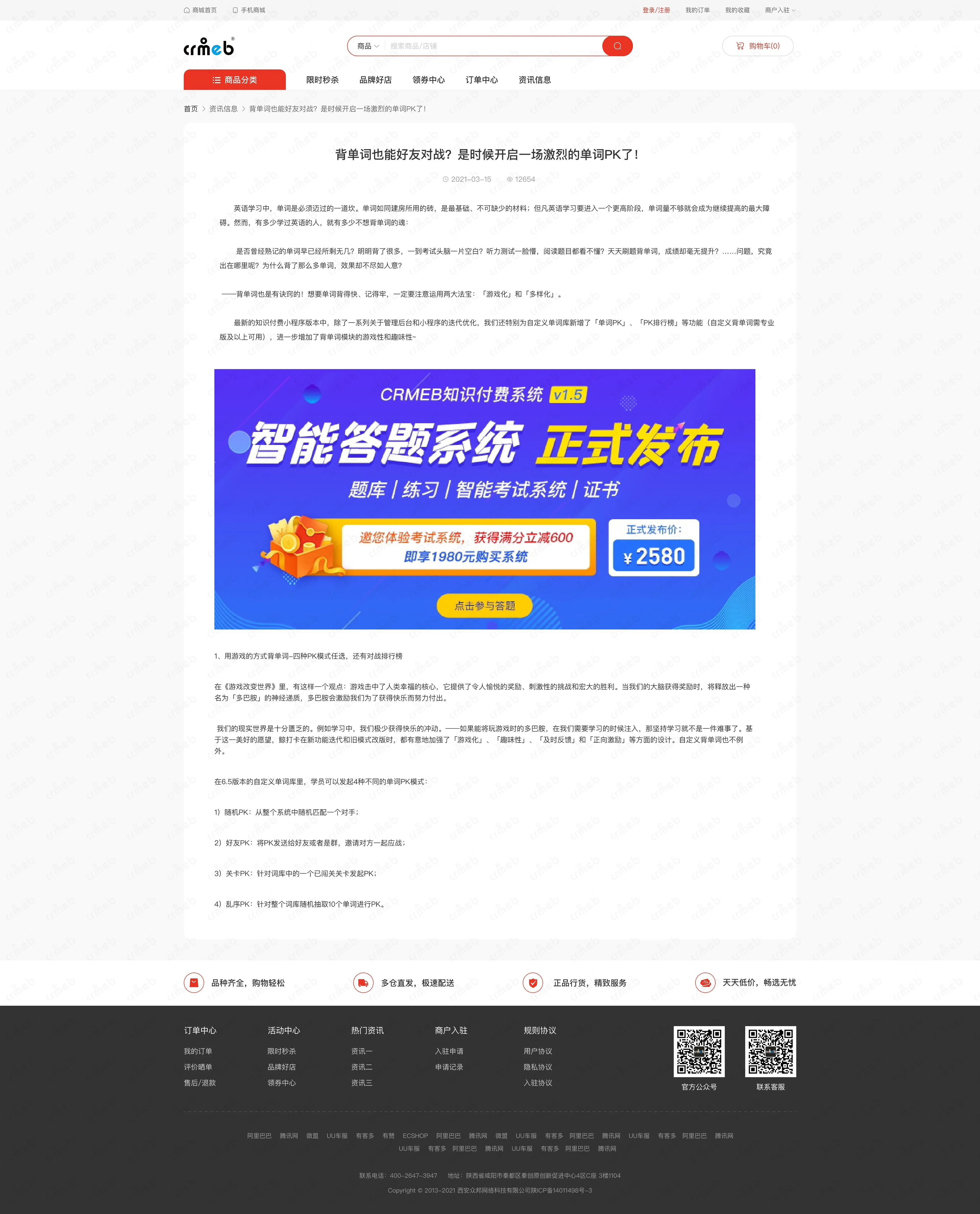 多商户JAVA-PC商城-资讯详情.jpg
