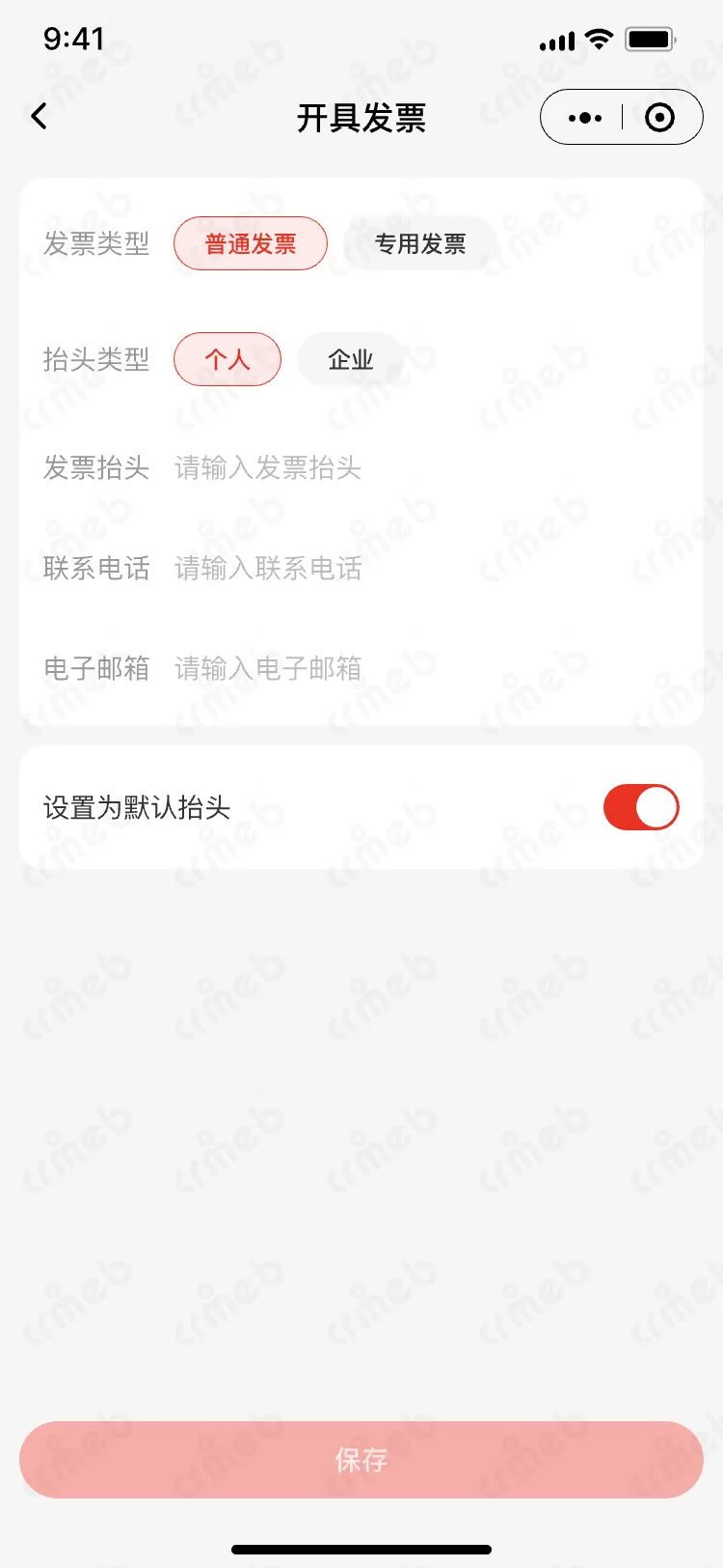 私域会员电商系统-移动端商城-开具发票-个人普通发票.png