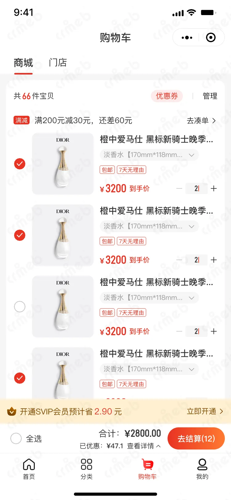 连锁多门店系统-移动端商城-购物车-商城.png